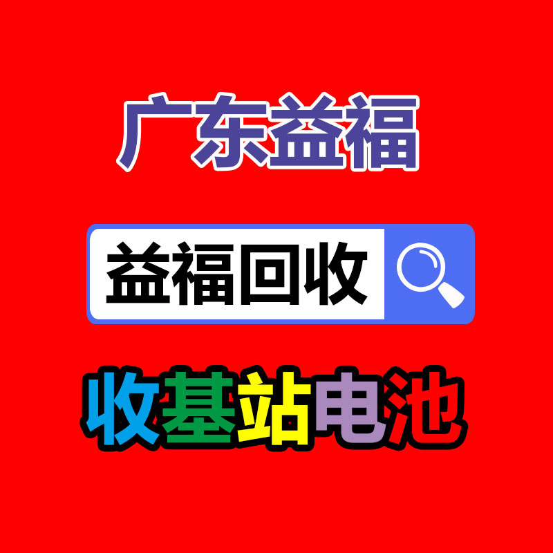 廢舊物資回收,報(bào)廢設(shè)備回收,物資回收公司