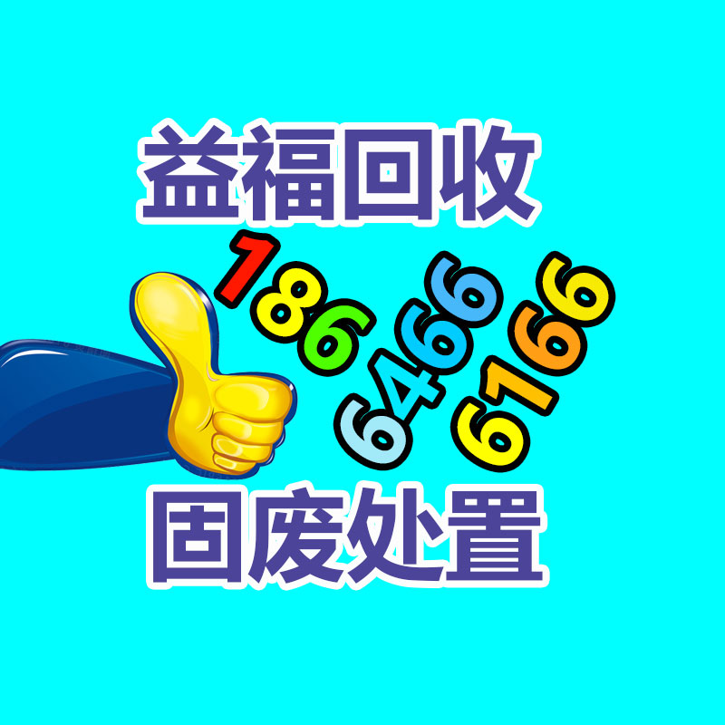 廢舊物資回收,報廢設(shè)備回收,物資回收公司