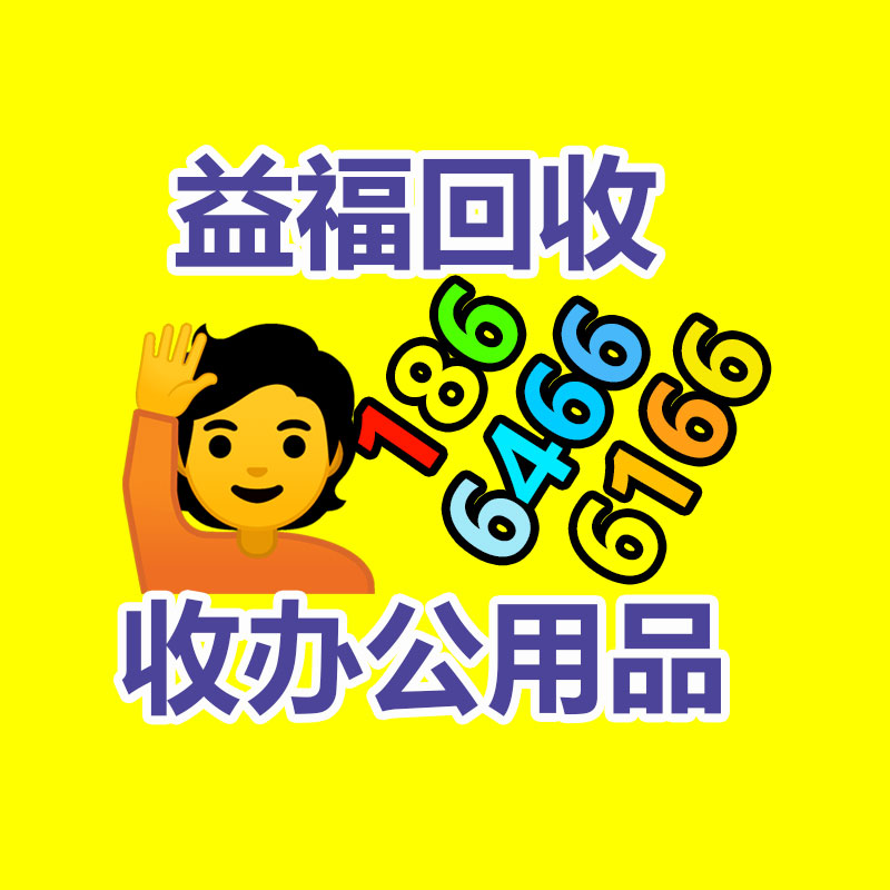 廣州辦公設(shè)備回收