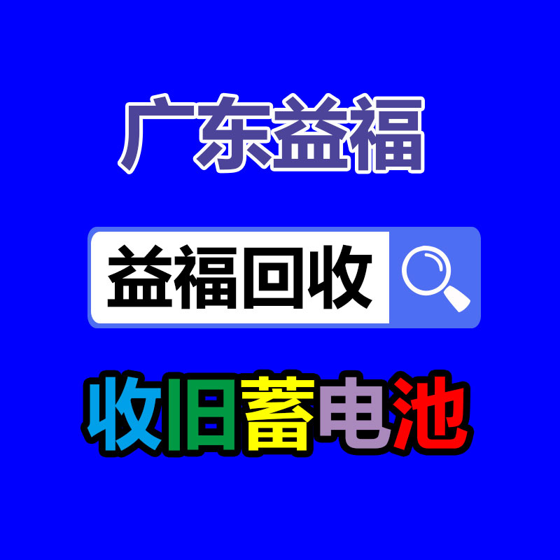 報廢資產(chǎn)回收,報廢固定資產(chǎn)處置,廢舊資產(chǎn)報廢流