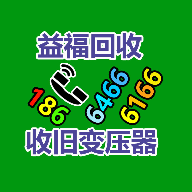 廢舊物資回收,報(bào)廢設(shè)備回收,物資回收公司