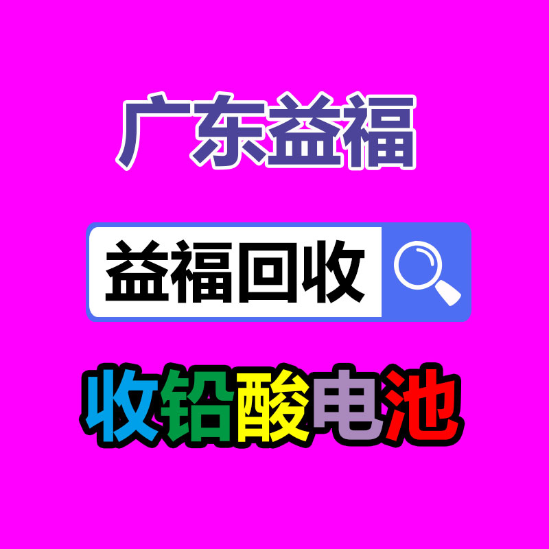 廢舊物資回收,報廢設(shè)備回收,物資回收公司