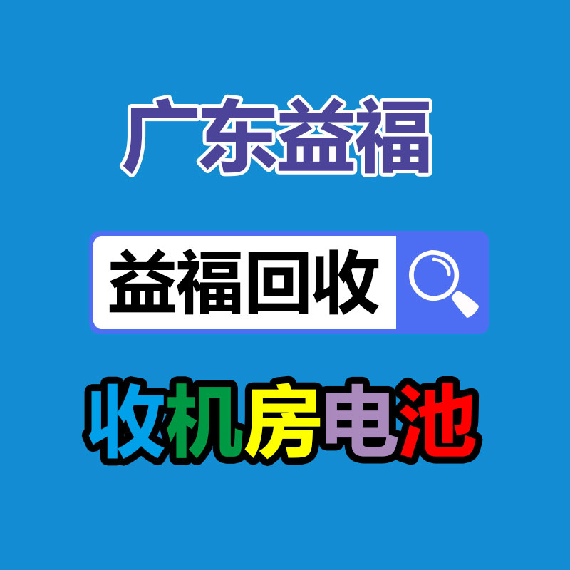 廢舊物資回收,報廢設備回收,物資回收公司