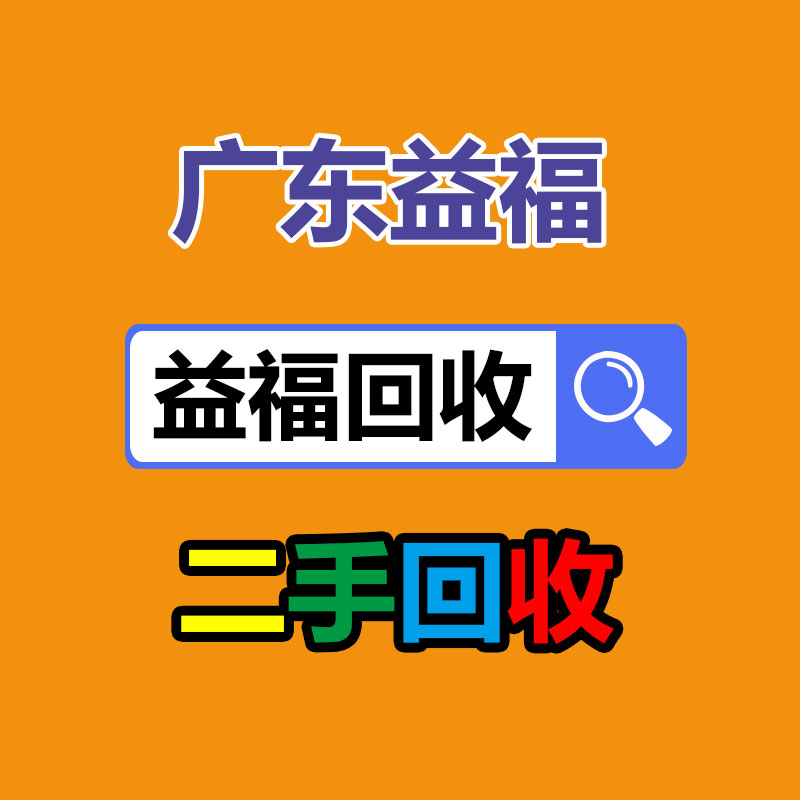 報廢資產(chǎn)回收,報廢固定資產(chǎn)處置,廢舊資產(chǎn)報廢流