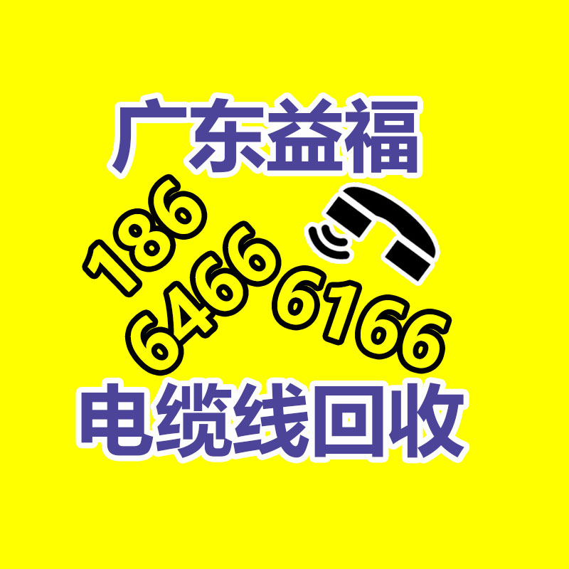 廢舊物資回收,報廢設(shè)備回收,物資回收公司